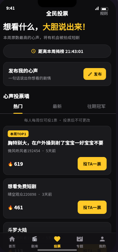 黄果短剧互动界面
